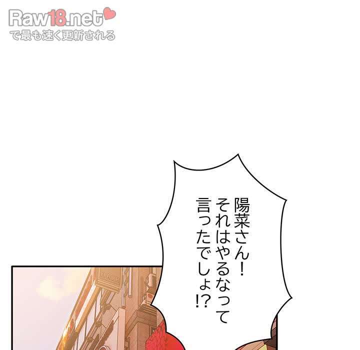 落ちこぼれをキャリーして【タテヨミ】 - Page 74