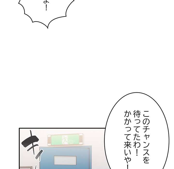 落ちこぼれをキャリーして【タテヨミ】 - Page 79