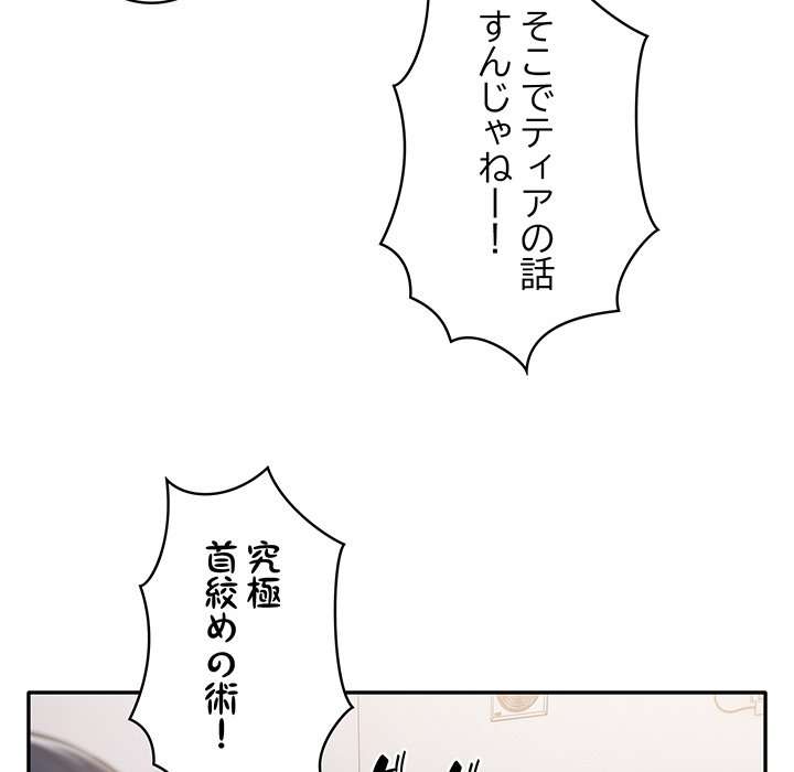 落ちこぼれをキャリーして【タテヨミ】 - Page 81