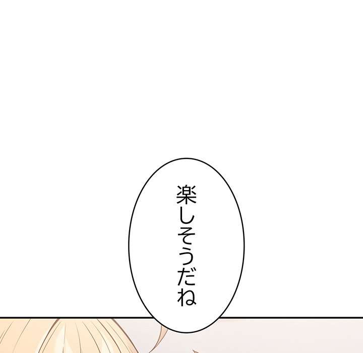 落ちこぼれをキャリーして【タテヨミ】 - Page 83