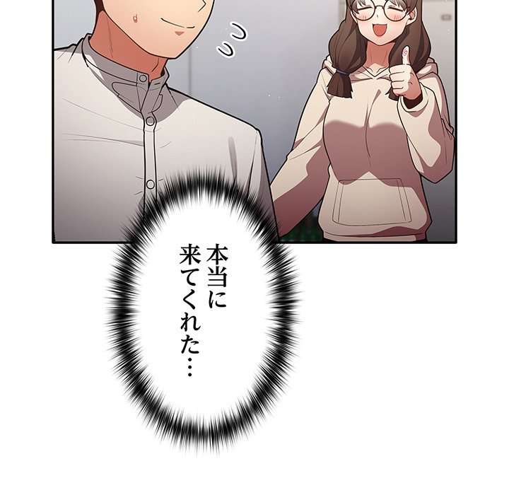 落ちこぼれをキャリーして【タテヨミ】 - Page 91