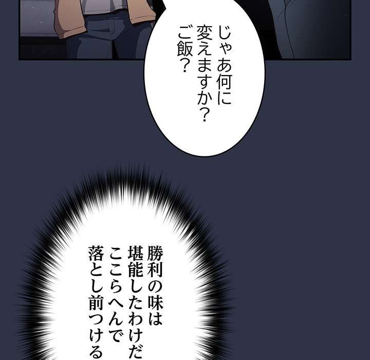 落ちこぼれをキャリーして【タテヨミ】 - Page 99