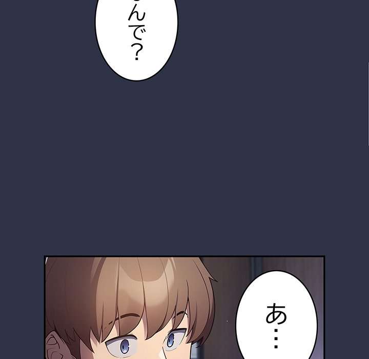 落ちこぼれをキャリーして【タテヨミ】 - Page 106