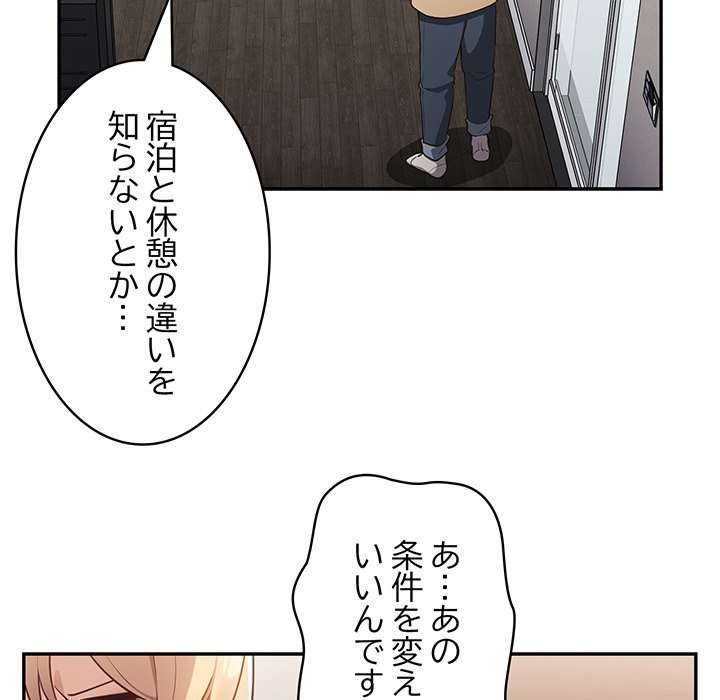 落ちこぼれをキャリーして【タテヨミ】 - Page 114