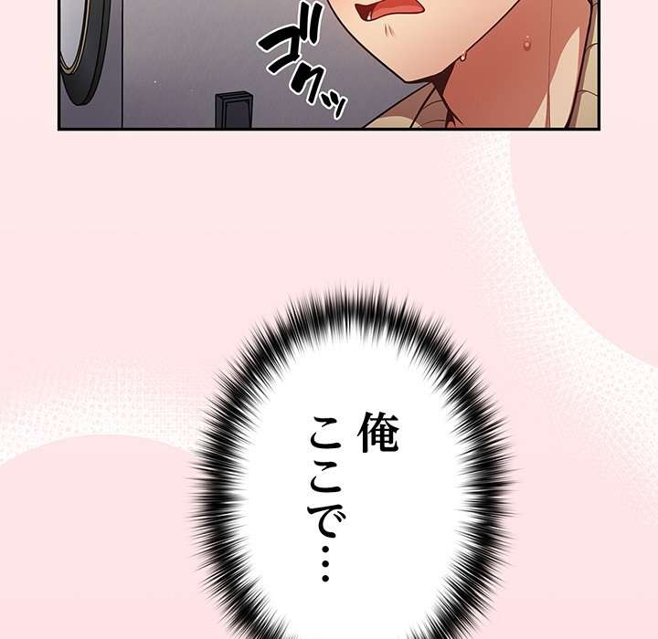 落ちこぼれをキャリーして【タテヨミ】 - Page 131