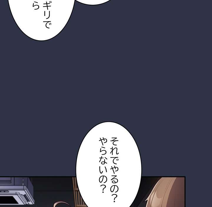 落ちこぼれをキャリーして【タテヨミ】 - Page 48