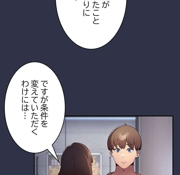 落ちこぼれをキャリーして【タテヨミ】 - Page 68