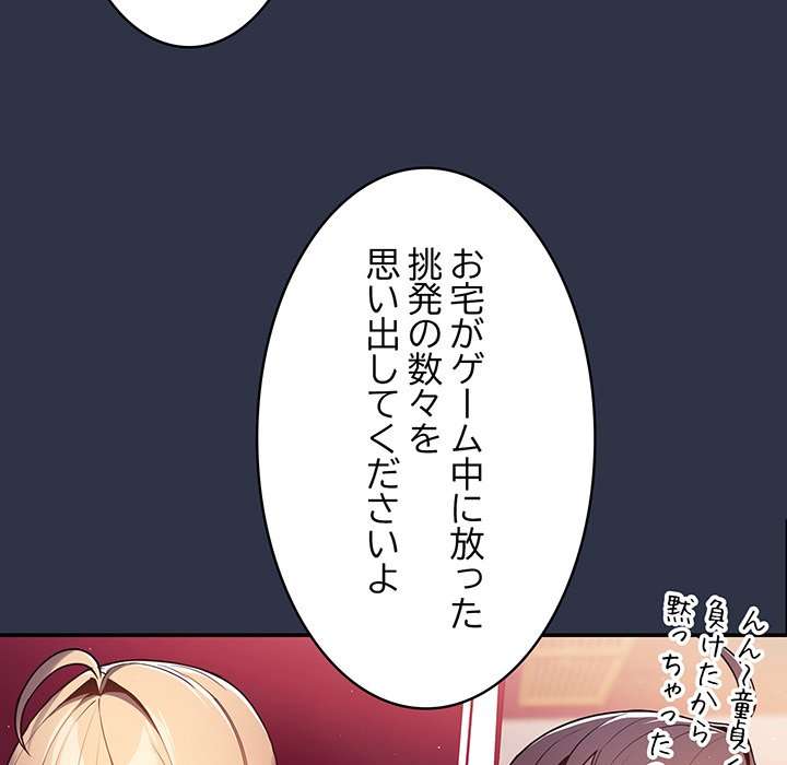 落ちこぼれをキャリーして【タテヨミ】 - Page 90