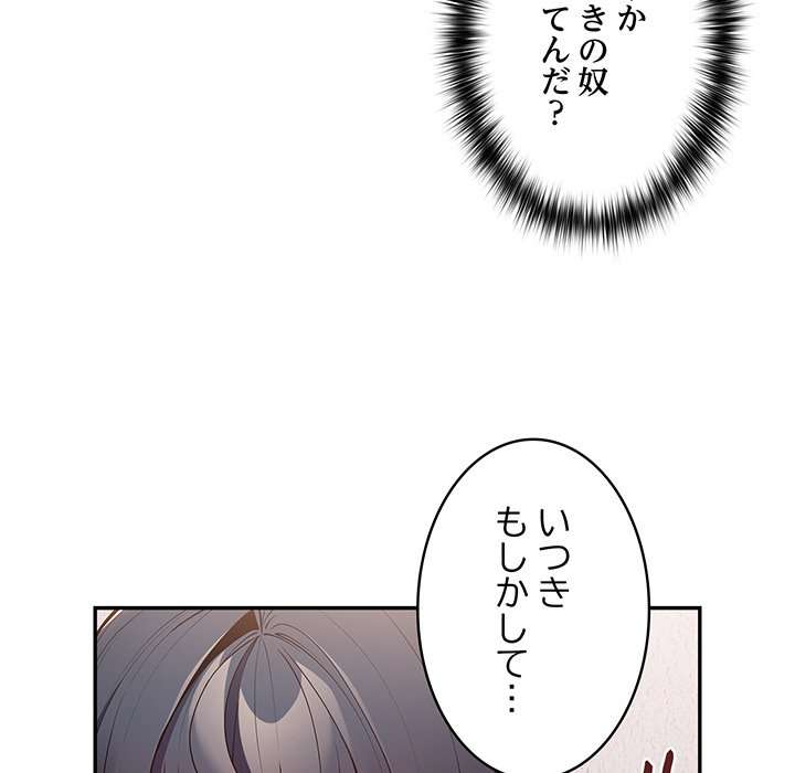 落ちこぼれをキャリーして【タテヨミ】 - Page 100