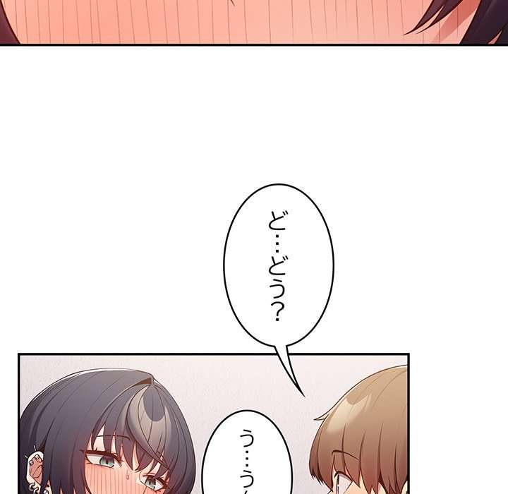 落ちこぼれをキャリーして【タテヨミ】 - Page 119