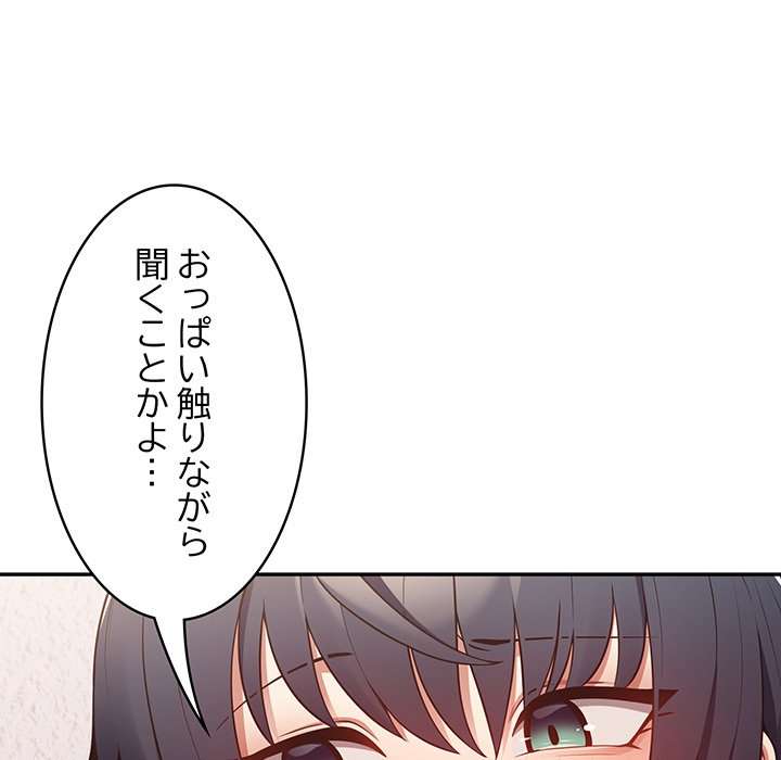 落ちこぼれをキャリーして【タテヨミ】 - Page 125