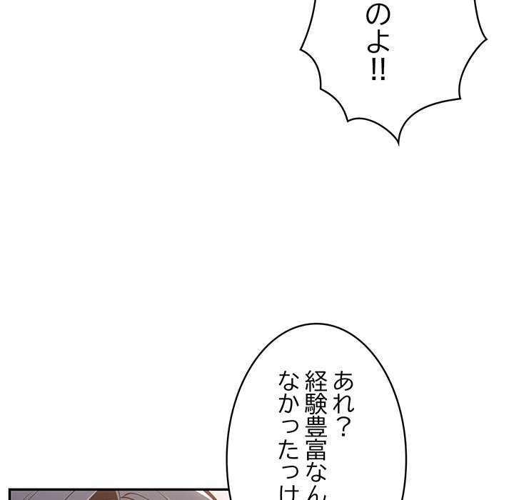 落ちこぼれをキャリーして【タテヨミ】 - Page 130