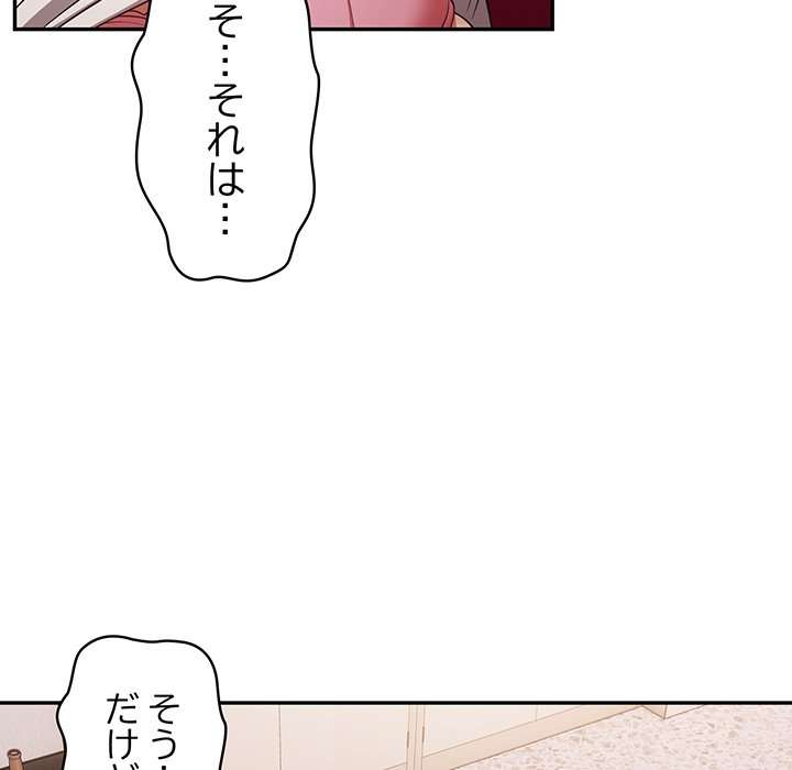 落ちこぼれをキャリーして【タテヨミ】 - Page 132