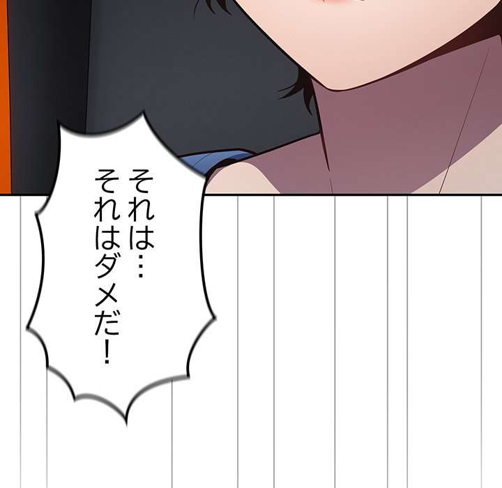 落ちこぼれをキャリーして【タテヨミ】 - Page 19