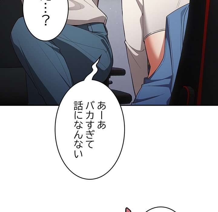 落ちこぼれをキャリーして【タテヨミ】 - Page 24