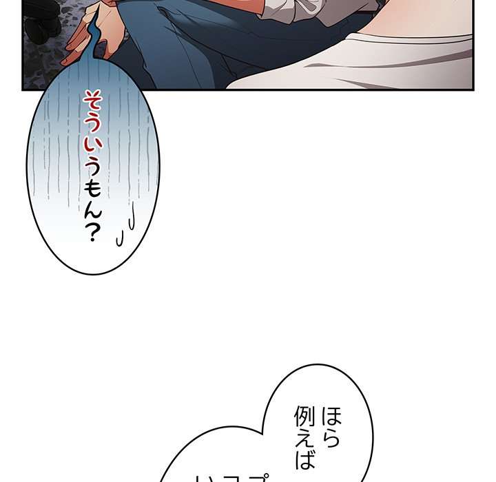 落ちこぼれをキャリーして【タテヨミ】 - Page 33