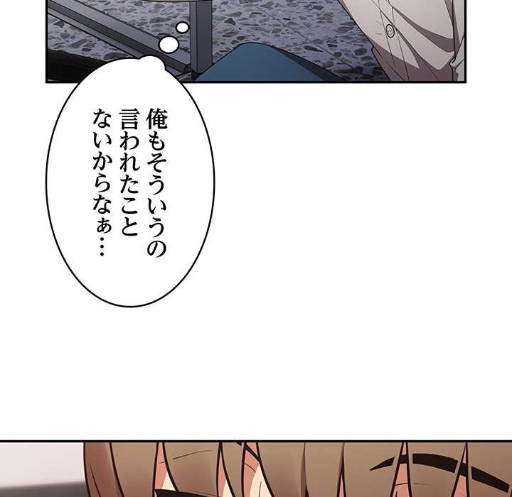 落ちこぼれをキャリーして【タテヨミ】 - Page 37