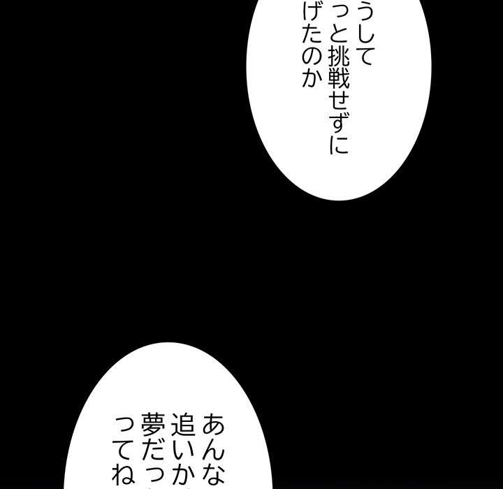 落ちこぼれをキャリーして【タテヨミ】 - Page 52