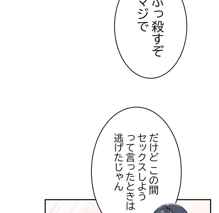 落ちこぼれをキャリーして【タテヨミ】 - Page 72