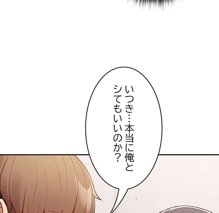 落ちこぼれをキャリーして【タテヨミ】 - Page 82