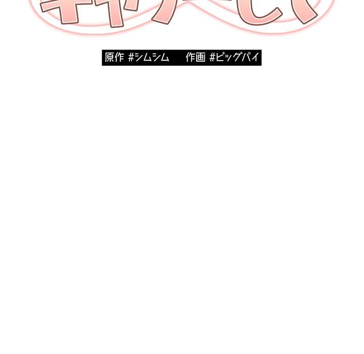 落ちこぼれをキャリーして【タテヨミ】 - Page 89