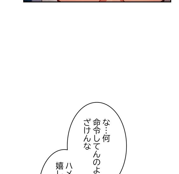 落ちこぼれをキャリーして【タテヨミ】 - Page 99