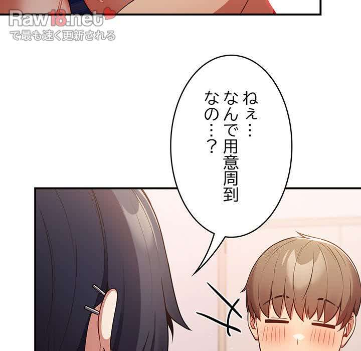 落ちこぼれをキャリーして【タテヨミ】 - Page 122