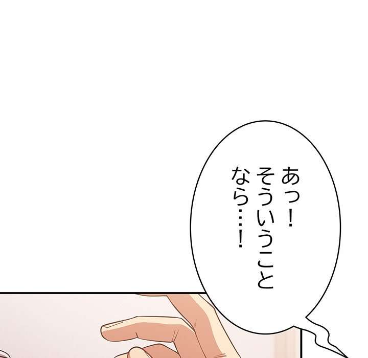 落ちこぼれをキャリーして【タテヨミ】 - Page 26