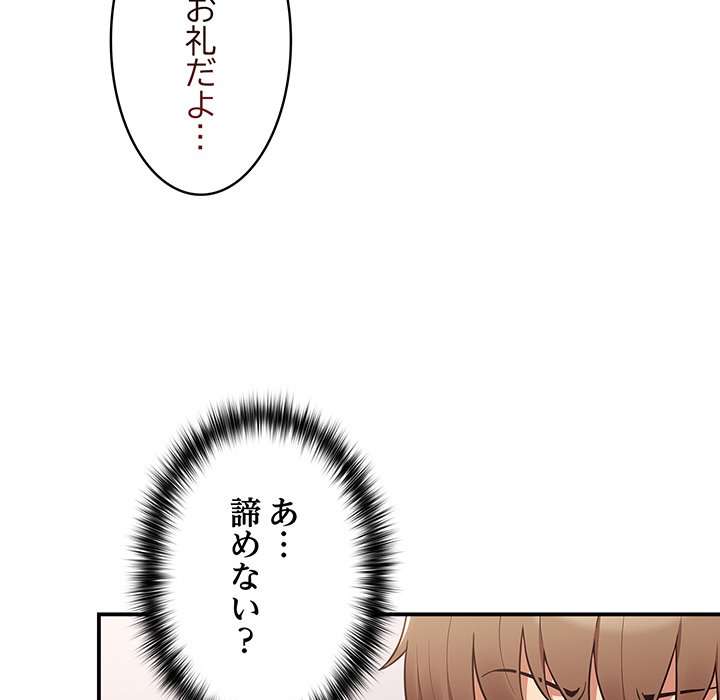 落ちこぼれをキャリーして【タテヨミ】 - Page 36