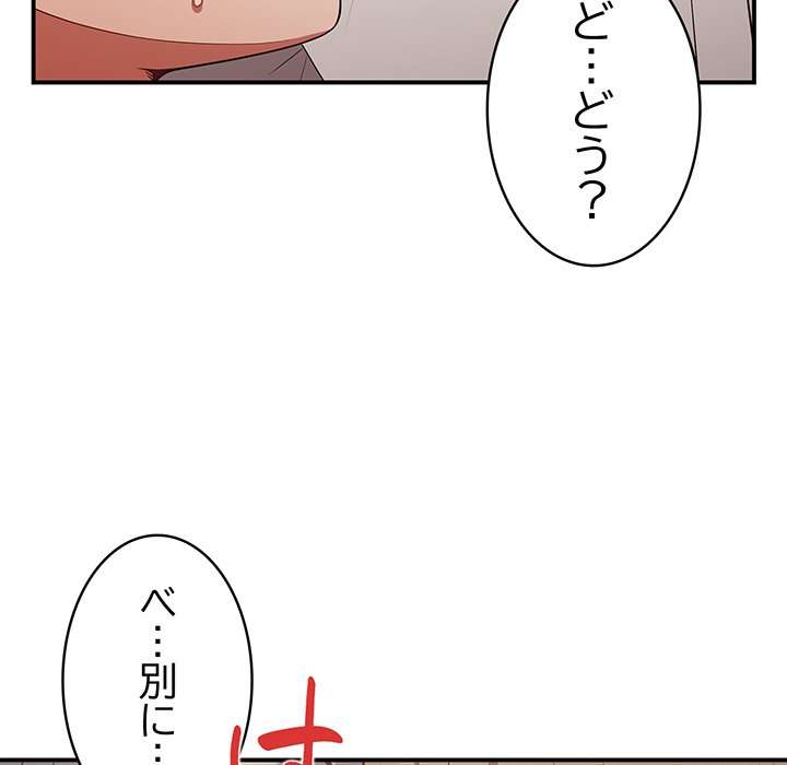 落ちこぼれをキャリーして【タテヨミ】 - Page 67