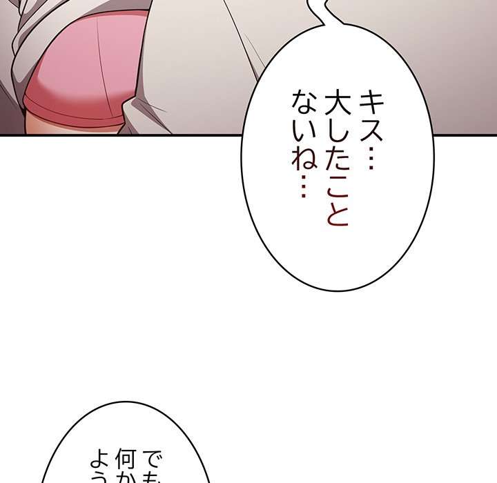 落ちこぼれをキャリーして【タテヨミ】 - Page 69