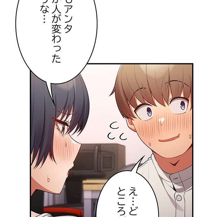 落ちこぼれをキャリーして【タテヨミ】 - Page 70