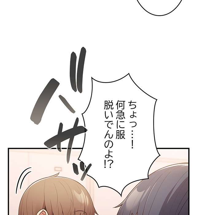 落ちこぼれをキャリーして【タテヨミ】 - Page 83