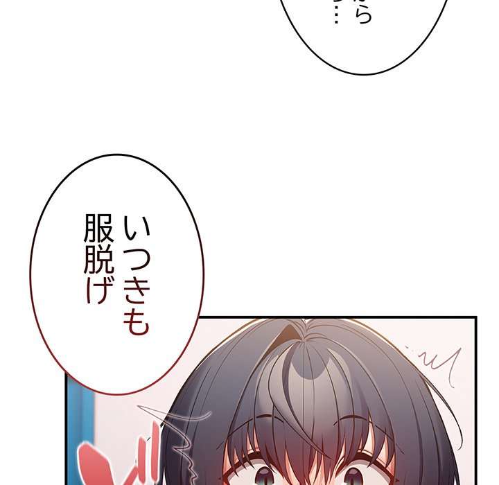 落ちこぼれをキャリーして【タテヨミ】 - Page 97