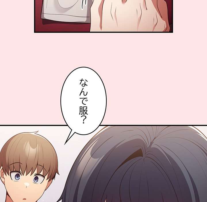 落ちこぼれをキャリーして【タテヨミ】 - Page 100