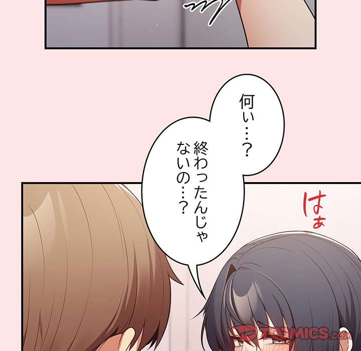 落ちこぼれをキャリーして【タテヨミ】 - Page 104