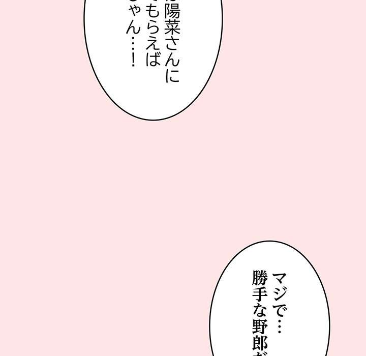 落ちこぼれをキャリーして【タテヨミ】 - Page 113