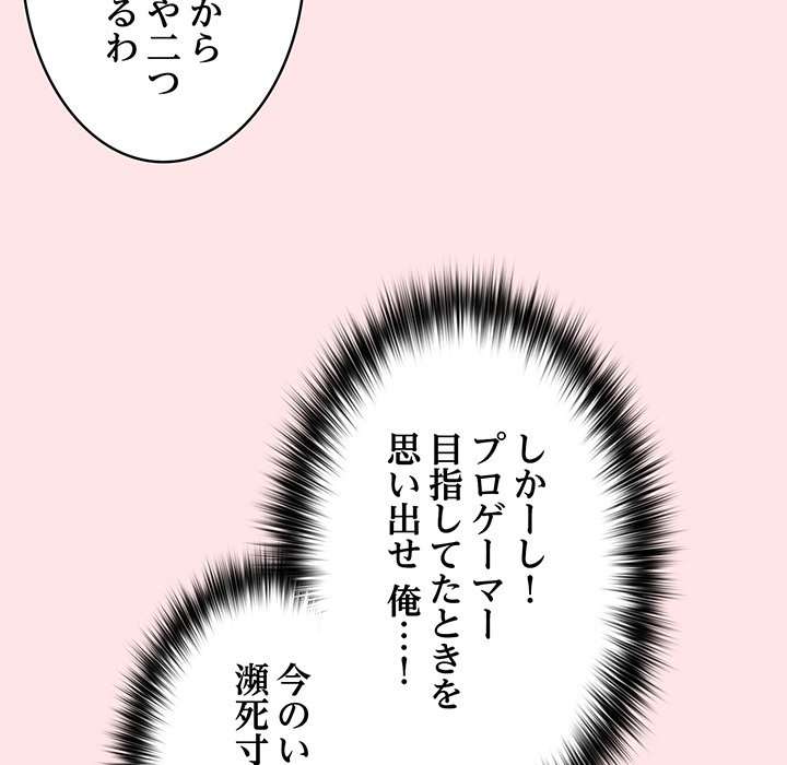 落ちこぼれをキャリーして【タテヨミ】 - Page 115