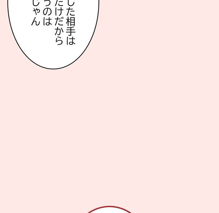 落ちこぼれをキャリーして【タテヨミ】 - Page 124