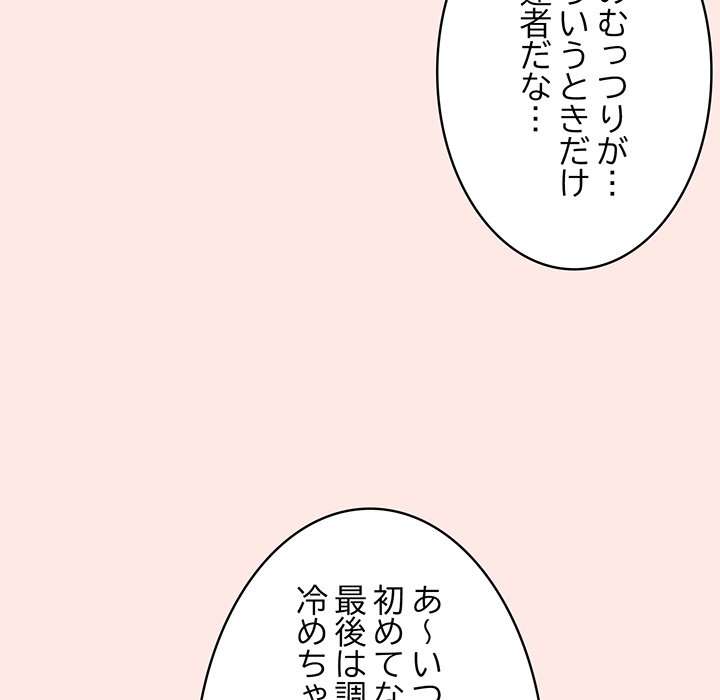 落ちこぼれをキャリーして【タテヨミ】 - Page 128