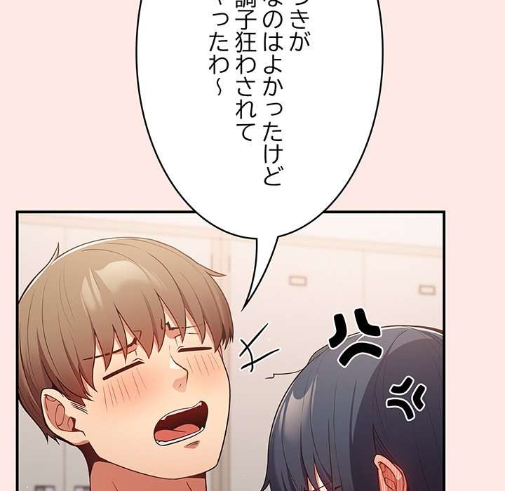 落ちこぼれをキャリーして【タテヨミ】 - Page 129