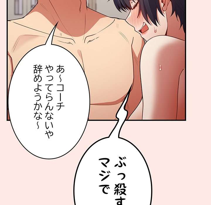 落ちこぼれをキャリーして【タテヨミ】 - Page 130