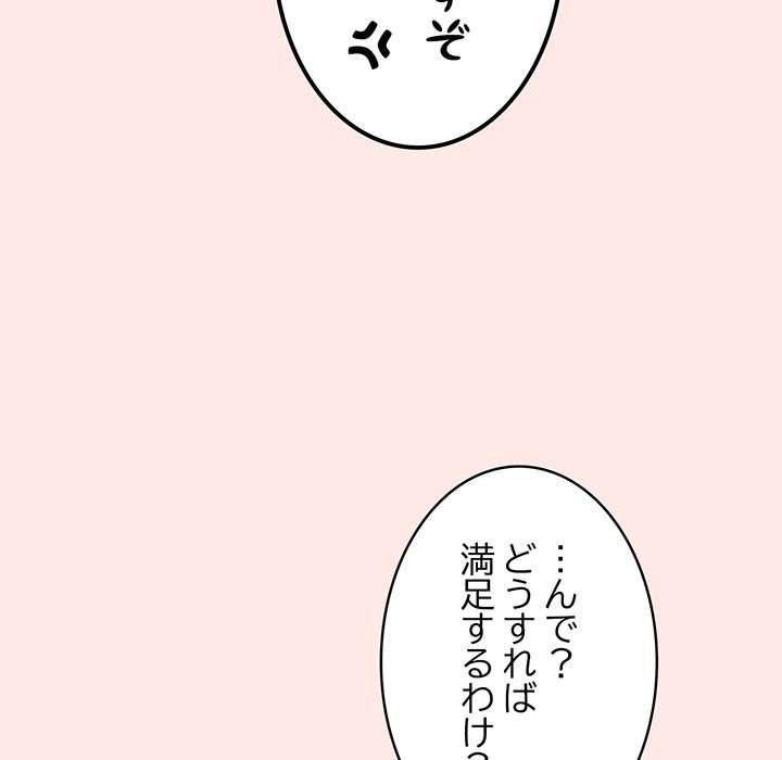 落ちこぼれをキャリーして【タテヨミ】 - Page 131