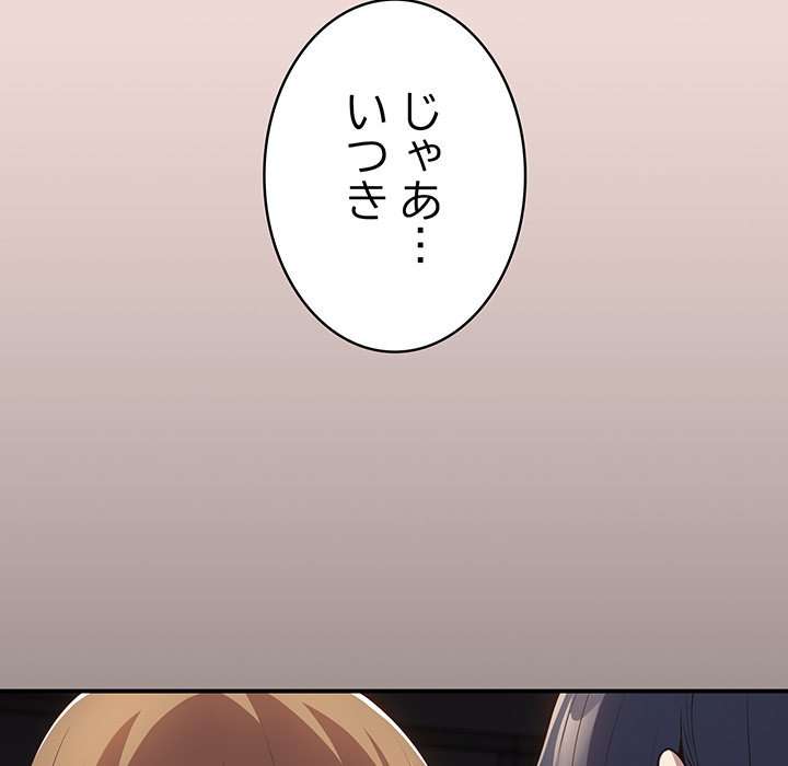 落ちこぼれをキャリーして【タテヨミ】 - Page 142