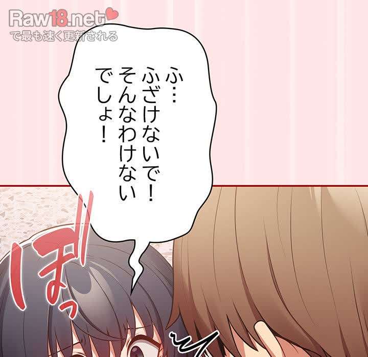 落ちこぼれをキャリーして【タテヨミ】 - Page 25