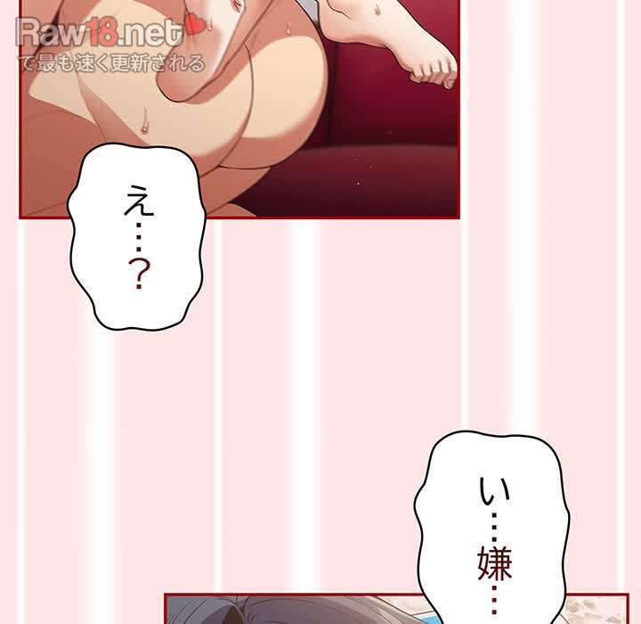 落ちこぼれをキャリーして【タテヨミ】 - Page 69