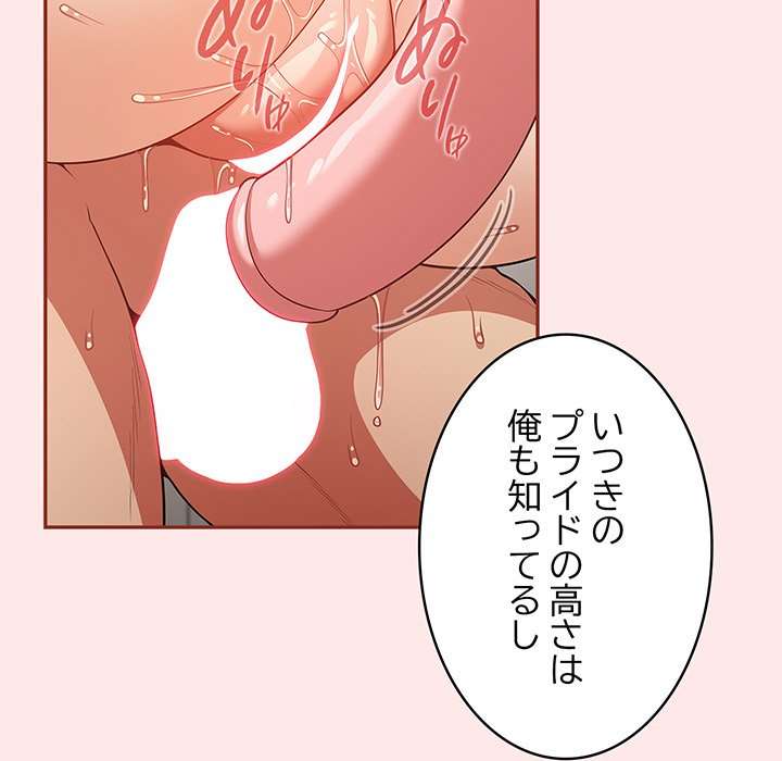 落ちこぼれをキャリーして【タテヨミ】 - Page 102