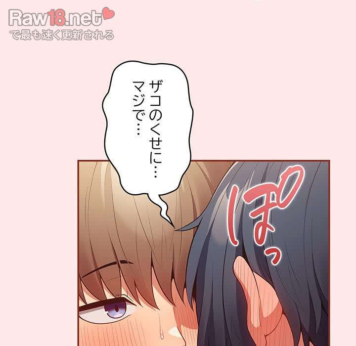 落ちこぼれをキャリーして【タテヨミ】 - Page 103