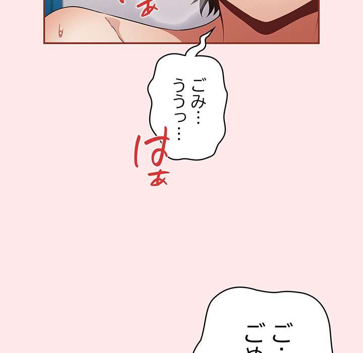 落ちこぼれをキャリーして【タテヨミ】 - Page 108