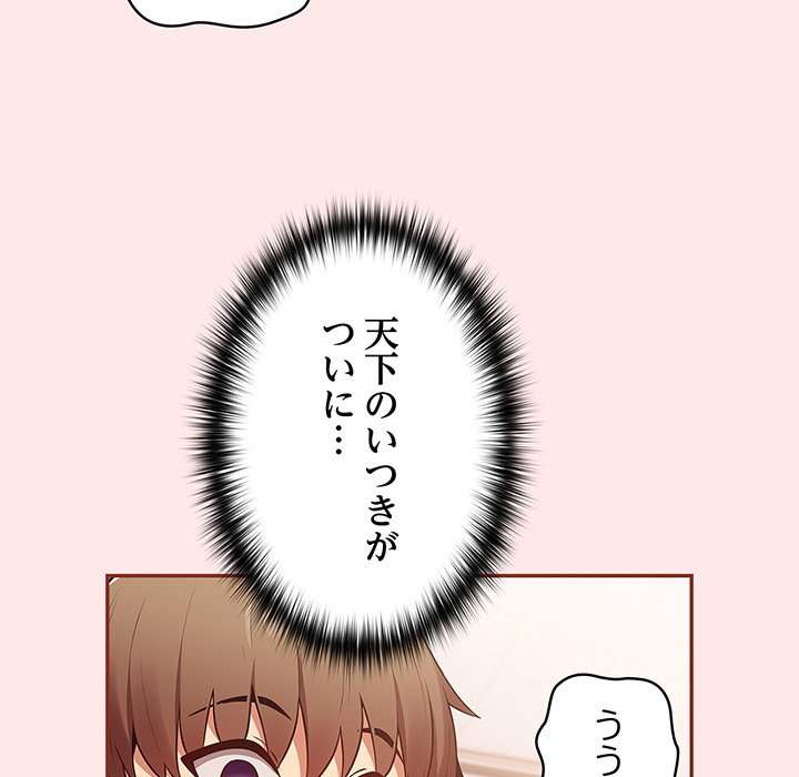 落ちこぼれをキャリーして【タテヨミ】 - Page 111